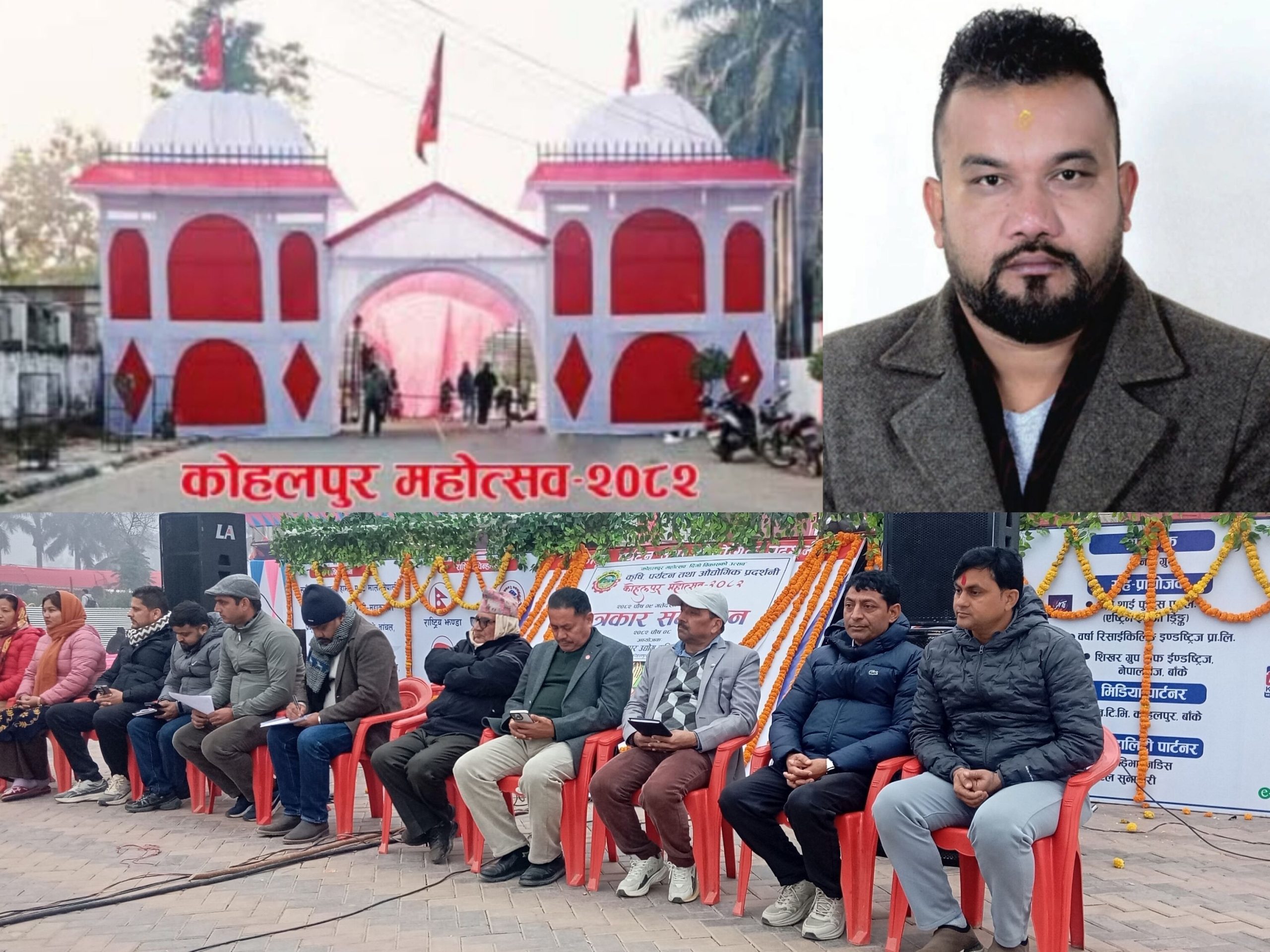  विवादको धुवाँ चिर्दै महोत्सव मैदानमा कोहलपुर : सुरक्षा, सहकार्य र समृद्धिको आह्वान 