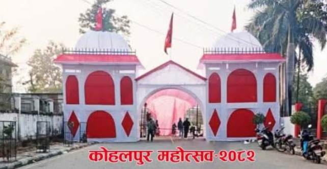 तयारी पूरा, उत्साह चरममा—कोहलपुर महोत्सव भोलिदेखि