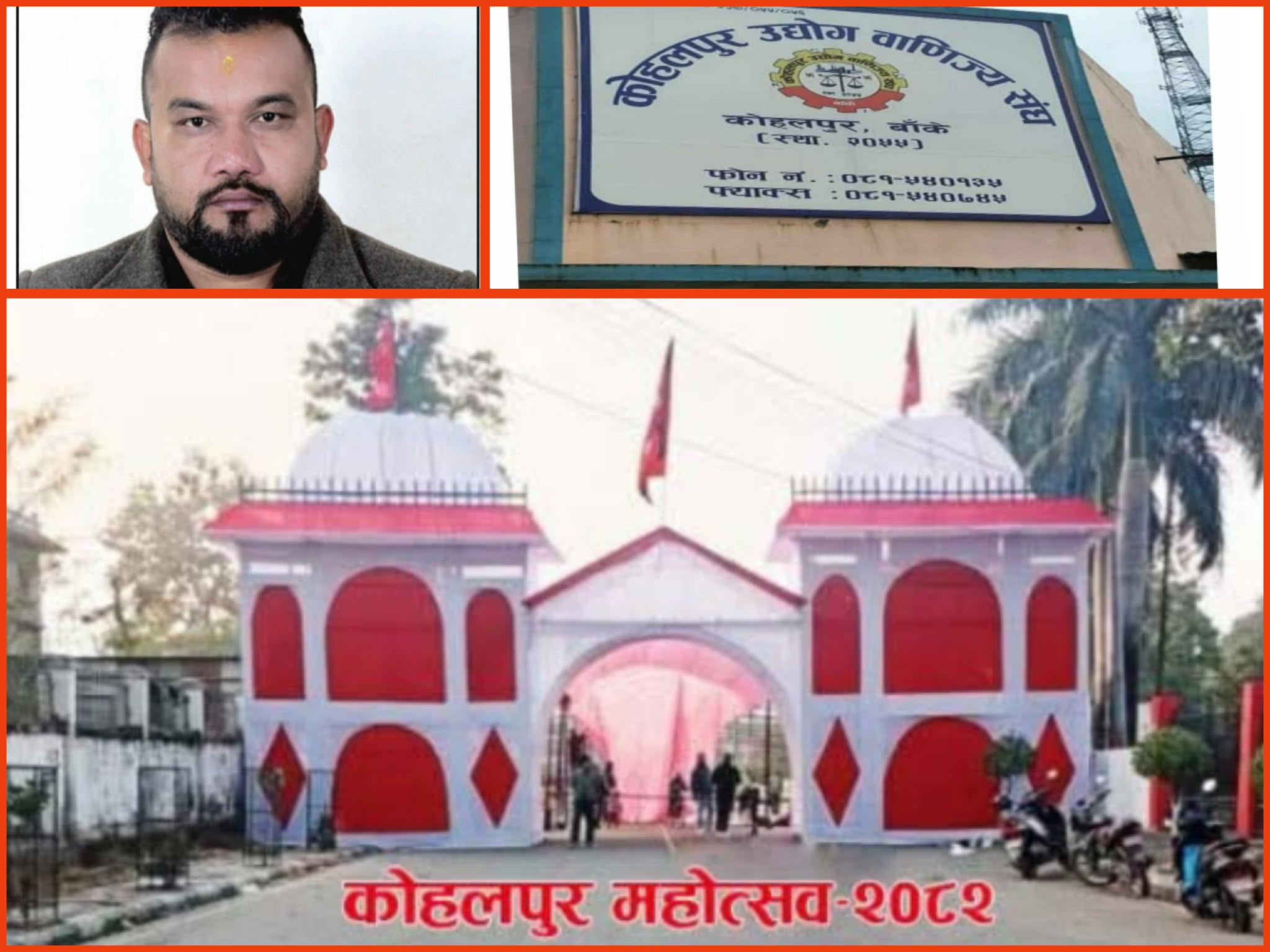  विरोधलाई बेवास्ता गर्दै अध्यक्षको स्पष्ट घोषणा : कोहलपुर महोत्सव रोकिँदैन 