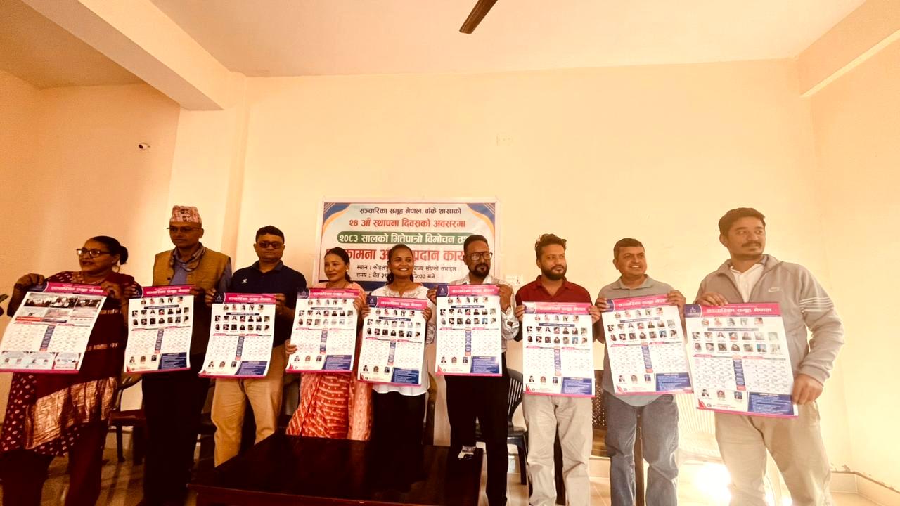 सञ्चारिका समुह नेपाल, बाँके शाखाद्वारा २४औँ स्थापना दिवसमा विशेष कार्यक्रम सम्पन्न