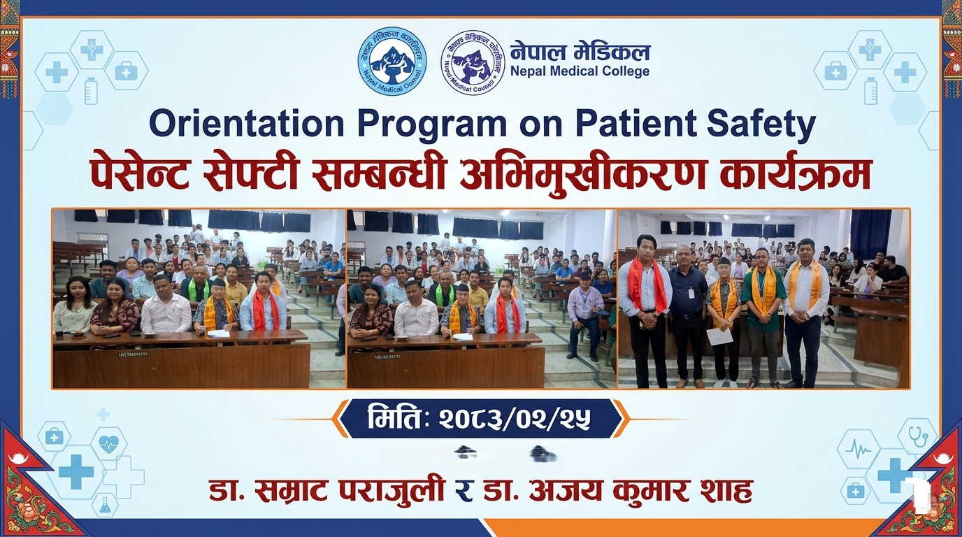 नेपालगञ्ज मेडिकल कलेजमा बिरामी सुरक्षासम्बन्धी अभिमुखीकरण कार्यक्रम सम्पन्न